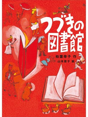 cover image of つづきの図書館